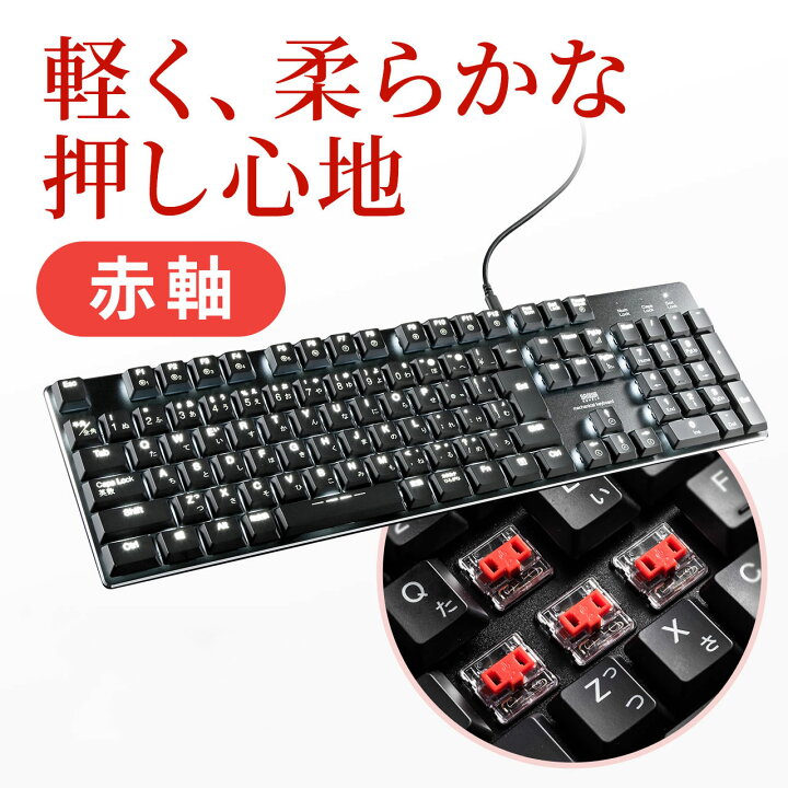 楽天市場】メカニカルキーボード 日本語配列 赤軸 テンキー 薄型 有線 