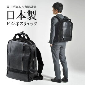 リュック デニム生地 日本製 撥水加工 自立可能 ブラック EZ2-BAG165BK