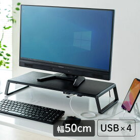 モニター台 机上台 USBハブ付き コンパクト 幅50cm ブラック EZ1-MR170BK