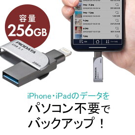 iPhone iPad USBメモリ 256GB USB3.1 Gen1 Lightning対応 MFi認証 スイング式 EZ6-IPL256GX3