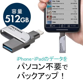 iPhone iPad USBメモリ 512GB USB3.1 Gen1 Lightning対応 MFi認証 スイング式 EZ6-IPL512GX3