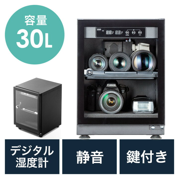 楽天市場】ドライボックス 防湿庫 除湿庫 カビ対策 静音 カメラ収納 鍵 