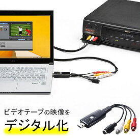 USBビデオキャプチャー VHS や 8mmビデオテープをデジタル化 編集ソフト付属 ダビング 機器保存 S端子 コンポジット アナログ 変換 ケーブル EZ4-MEDI008