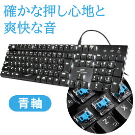 メカニカルキーボード 日本語配列 青軸 テンキー 打鍵音 タイピング 薄型 有線 usb ゲーミング 軽い バックライト ロープロファイル パソコン ゲーム 作業 光る EZ4-SKB056BL