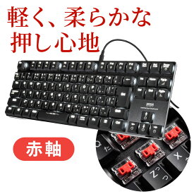 メカニカルキーボード 日本語配列 赤軸 薄型 有線 usb ゲーミング 軽い バックライト ロープロファイル パソコン ゲーム 作業 PS4対応 光る EZ4-SKB057R