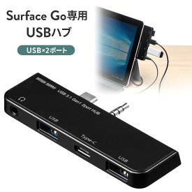 【4/25限定！最大100％ポイント還元】Surface Go/Go 2/Go 3専用 USB3.1ハブ USB Type-C USB Aポート×2ポート USB3.1 Gen1 3.5mm4極ミニジャック バスパワー・ブラック 【ネコポス対応】 EZ4-HUB072BK