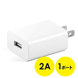 【6/5限定！最大100％ポイントバック】USB充電器 1ポート 2A コンパクト 小型 PSE iPhone/Xperia充電対応 【ネコポス対応】 EZ7-AC021W