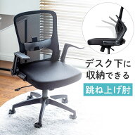 メッシュチェア オフィスチェア ロッキング ランバーサポート テレワーク 肘 跳ね上げ PCチェア ワークチ…