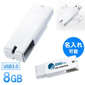 USBメモリ USB3.0 スイング式 キャップレス ストラップ付き 8GB ホワイト 名入れ可能 【ネコポス対応】 EZ6-3US8GW