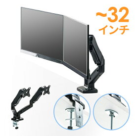 【クーポン配布中】モニターアーム 2画面 デュアル クランプ ガス式 上下 左右 回転 前後 VESA EEX-LA016