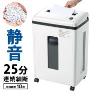 電動シュレッダー 業務用 家庭用 オフィス マイクロカット 電動 静音 A4 10枚同時裁断 25分連続使用 ホッ…