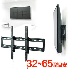 テレビ壁掛け金具 薄型 大型 VESA 液晶32～65インチ目安 ディスプレイ モニター おすすめ EEX-TVKA003