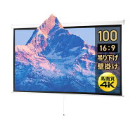 【予約受付中】100インチ16:9吊り下げスクリーンです。グラスファイバーの平面性と防炎素材で4K映像を鮮…