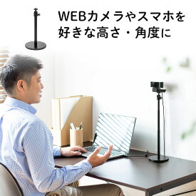 【最大500円クーポン配布中】WEBカメラ用スタンド 卓上 スマートフォン iPhone WEB会議 動画撮影 角度調整 高さ調整 スマホホルダーつき アルミ EZ2-DGCAM023