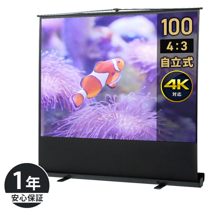 楽天市場】プロジェクタースクリーン 自立式 100インチ 4K 床置き式 