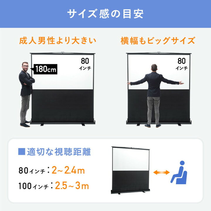 楽天市場】プロジェクタースクリーン 自立式 80インチ ワイド 4K 床 