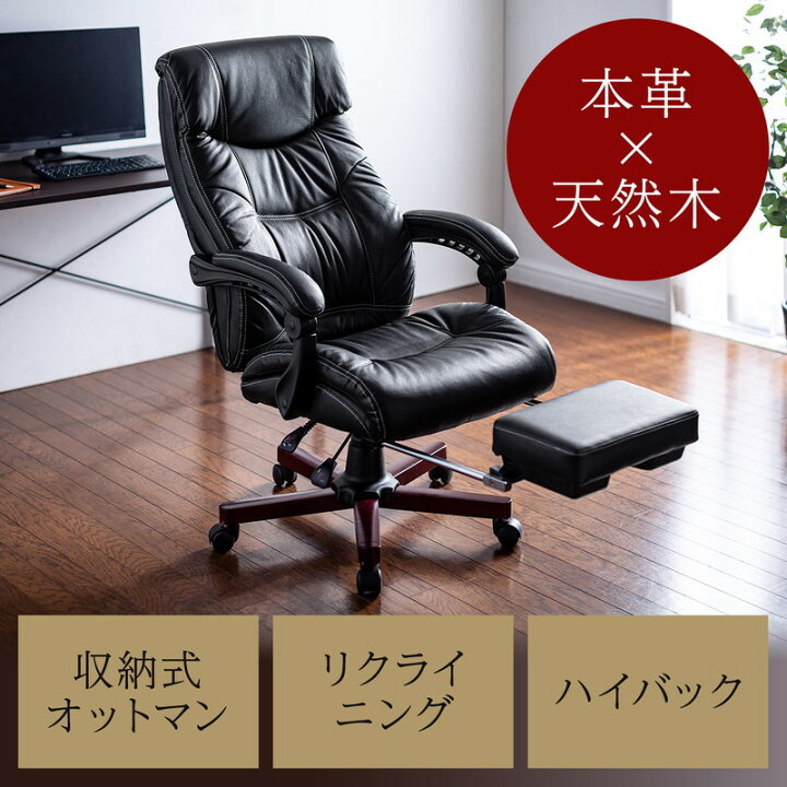 楽天市場】社長椅子 レザーチェア 本革 牛革 リクライニング 