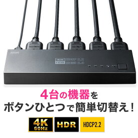 切替器 HDMI 4K 60Hz HDR HDCP2.2 自動/手動切り替え 4入力1出力 セレクター マグネットシート付 EZ4-SW036