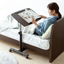 サイドテーブル ノートパソコンデスク 高さ58〜88cm調整 角度無段階調整 テレワーク 在宅勤務 ベッド ソファーサイド 木目調 EZ1-ERD026M