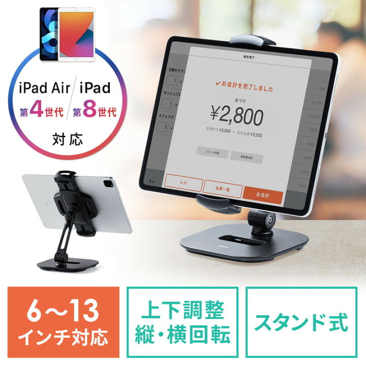 楽天市場】タブレットアームスタンド 6〜13インチ対応 角度調整 回転可能 レジスタンド ブラック EZ1-LATAB013BK : 激安アウトレット店 楽天市場】タブレットアームスタンド 6〜13インチ対応 角度調整 回転可能 レジスタンド ブラック EZ1-LATAB013BK : 激安アウトレット店