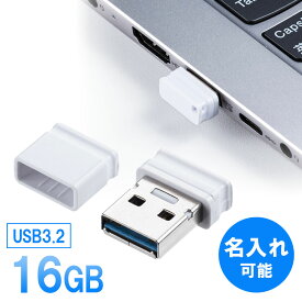 USBメモリ 超小型 キャップ式 16GB USB3.2 Gen1 ホワイト 名入れ可能 EZ6-3UP16GW【ネコポス対応】
