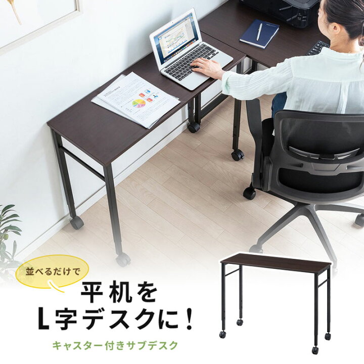 楽天市場】パソコンデスク サブデスク キャスター 作業台 拡張デスク 