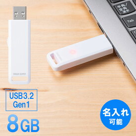 USBメモリ 高速データ転送 スライド式 8GB USB3.2 Gen1 ホワイト アクセスランプ 名入れ可能 EZ6-3USL8GW【ネコポス対応】