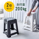 【最大1,000円オフクーポン発行中】スタッキングチェア おしゃれ プラスチック スツール 2脚 トール 屋台イス プラスチック 樹脂 椅子 屋外 ベランダ ガーデン アウトドア デザイン 耐荷重200kg 防水 行列待ち アウトドア EEX-CHS02X2BK/WH