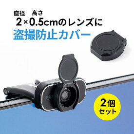 Webカメラカバー レンズ セキュリティ シール キャップ 盗撮防止 プライバシー保護 大型タイプ 2個セット ロジクール C922対応 EEX-SLCMR01