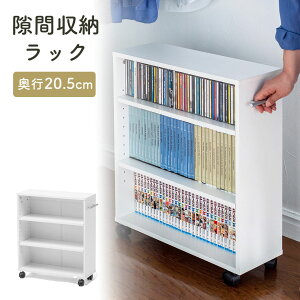 すきま収納ラック キャスター付き 押入れ収納 マルチワゴン 収納カート ボックス カウンター下 幅20cm 奥行き55cm ホワイト EZ2-FCD070W