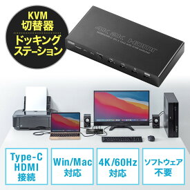 【最大2500円クーポン発行中】KVMスイッチ パソコン切替器 USB-C HDMI PD 2ポート ドッキングステーション ディスプレイ キーボード マウス Win Mac EZ4-SW037 サンワサプライ