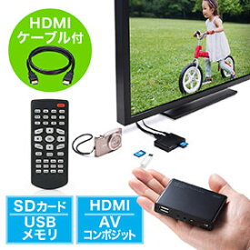 【最大2500円クーポン発行中】メディアプレーヤー HDMI MP4 FLV MOV USBメモリ SDカード 写真 動画 画像 EZ4-MEDI020H