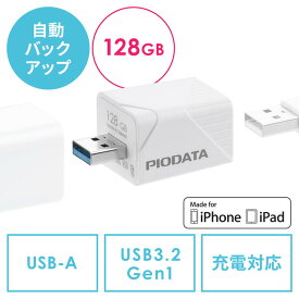 【最大2500円クーポン発行中】iPhone iPad バックアップ USBメモリ 128GB MFi認証 USB3.2 Gen1 USB3.1/3.0 EZ6-IPLA128GB3