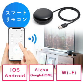 【4/25限定！最大100％ポイント還元】学習リモコン スマートリモコン Google Alexa 連携可能 赤外線 無線 Wi-Fi EZ4-SSA004