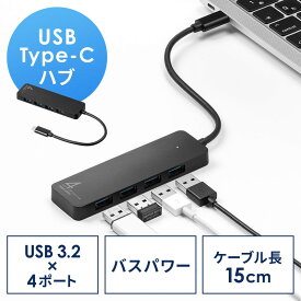 USB Type-Cハブ 4ポート USB3.2 Gen1 スリム 軽量 15cmケーブル MacBook/iPad Pro/Surface GO/ChromeBook テレワーク 在宅勤務 EZ4-HUBC1BK【ネコポス対応】