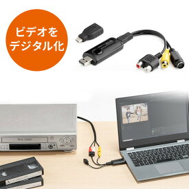 USBビデオキャプチャー ビデオテープダビング デジタル化 miniDVダビング usbキャプチャー S端子 コンポジットアナログ変換 Windows Mac EZ4-MEDI039【ネコポス対応】