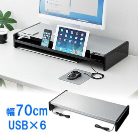 モニター台 机上台 卓上 USBハブ タブレット スマホ iPad 収納 机上ラック 幅70cm スタンド スライド棚 EZ1-MR102 サンワサプライ