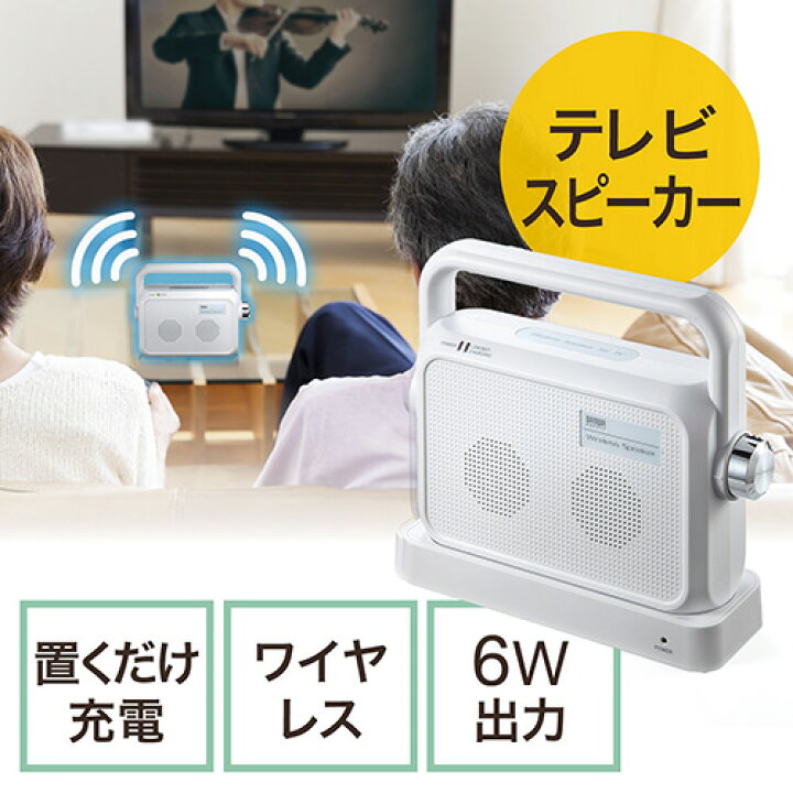 期間限定セール テレビスピーカー ACアダプタ付き EEX-LDSP04WH ホワイト ワイヤレス 充電 小型 手元 無線 簡単 おすすめ特集 手元 期間限定セール テレビスピーカー ACアダプタ付き EEX-LDSP04WH ホワイト ワイヤレス 充電 小型 手元 無線 簡単 おすすめ特集 手元