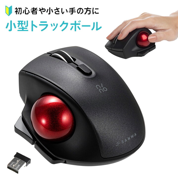 楽天市場】トラックボールマウス 小型 ワイヤレス 無線 エルゴノミクス 