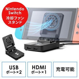 【5/10限定！最大100％ポイント還元＆10％クーポン】Nintendo Switch用ファン付ハブ 充電スタンド Switchドック 冷却ファン USBハブ付き HDMI出力 有機ELモデル対応 EZ4-NSW011BK