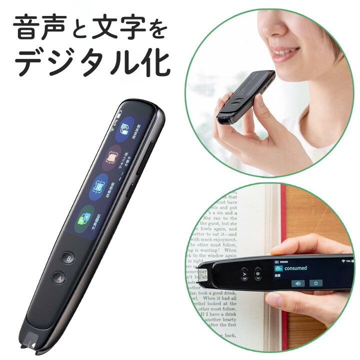 楽天市場】スキャナー ペン型 翻訳 音声翻訳 録音 ボイスレコーダー 