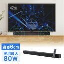 【アウトレット】サウンドバー スピーカー テレビ 薄型 Bluetooth iPhone スマホ 高出力 高音質 テレビ用 ワイヤレス ホームシアター 映画 リモコン 光 デジタル 3.5mm接続 EZ4-SP100