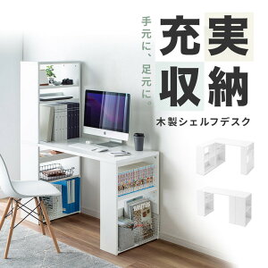 シェルフデスク 組み替えできるシステムデスク ユニットデスク 棚付きデスク 書斎デスク EZ1-DESKH065W