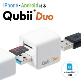 Qubii Duo iPhone iPad iOS Android 自動 バックアップ USB A microSDカードリーダー機能 容量不足解消 データ移行 保存 動画 音楽 画像 SNS ホワイト EZ4-ADRIP013W