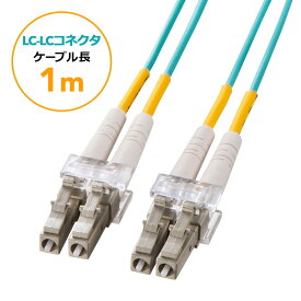 光ファイバーケーブル OM3 LCLCコネクタ 10G対応 1m EZ5-HOM3LL-01