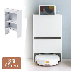 【最大1,000円オフクーポン発行中】【アウトレット】ケーブルボックス お掃除ロボット対応 3段 ルーター収納 タップボックス ロボット掃除機 木製 高さ65cm ホワイト EZ2-CB025WM