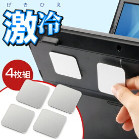 【4/25限定！最大100％ポイント還元】ノートパソコン冷却パッド 激冷 43mm 角型 4枚入り iPad タブレットPC対応 シルバー ASSA-7-2【ネコポス対応】