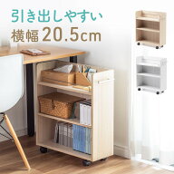 収納ワゴン キャスター 取っ手 隙間収納 すき間 キッチン ソファ リビング ベッドサイド 薄型 木製 本棚 …