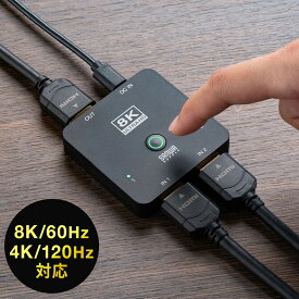 HDMI切替器 2入力1出力 8K/60Hz 4K/120Hz HDR対応 HDCP2.3 自動/手動切り替え PS5対応 EZ4-SW040