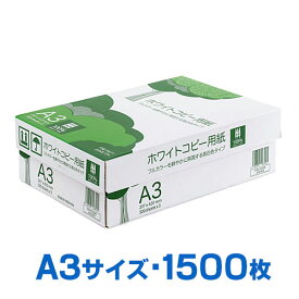 コピー用紙 A3サイズ 500枚×3冊 1500枚 高白色 EZ3-CP1A3